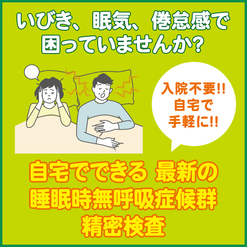 患者さまの体験談 当クリニックにて「無呼吸症候群」の治療を受けた方の体験談です。治療をお考えの方に読んでいただきたいお話しです。