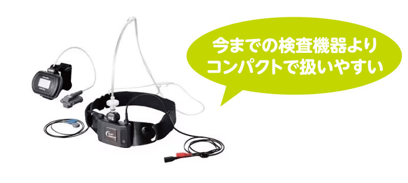 今までの検査機器よりコンパクトで扱いやすい